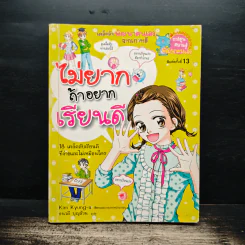 ไม่ยากถ้าอยากเรียนดี - Kim Kyung-a