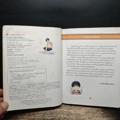 ไม่ยากถ้าอยากฉลาด รูปที่ 6