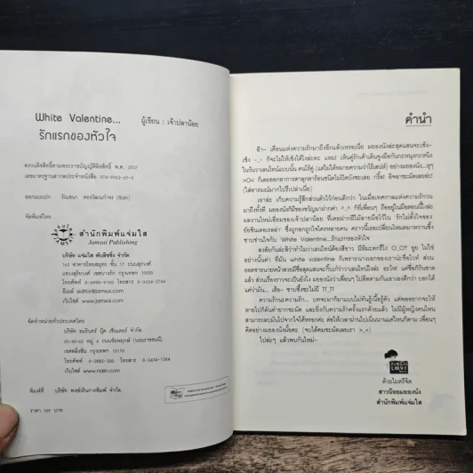 White Valentine รักแรกของหัวใจ - เจ้าปลาน้อย รูปที่ 6