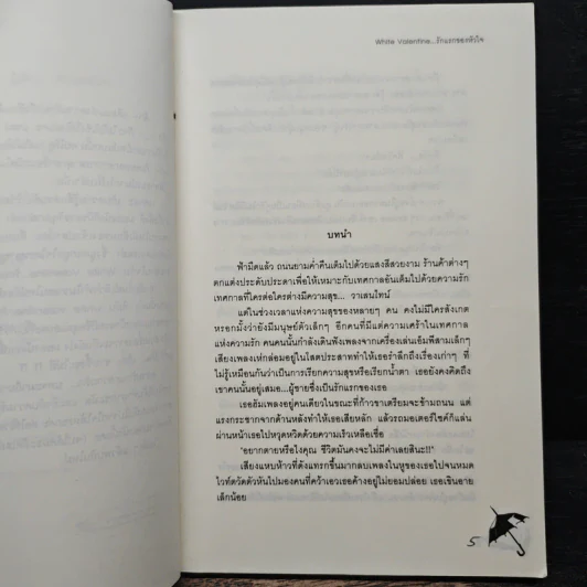 White Valentine รักแรกของหัวใจ - เจ้าปลาน้อย รูปที่ 7