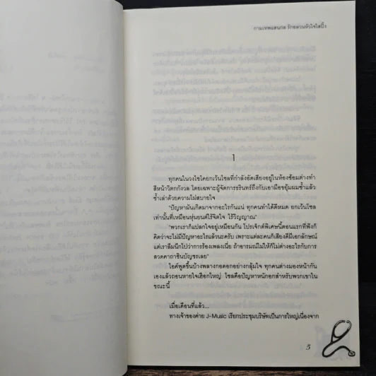 กามเทพแสนกล รักอลวนหัวใจใสปิ๊ง - แสตมป์เบอรี่ รูปที่ 7
