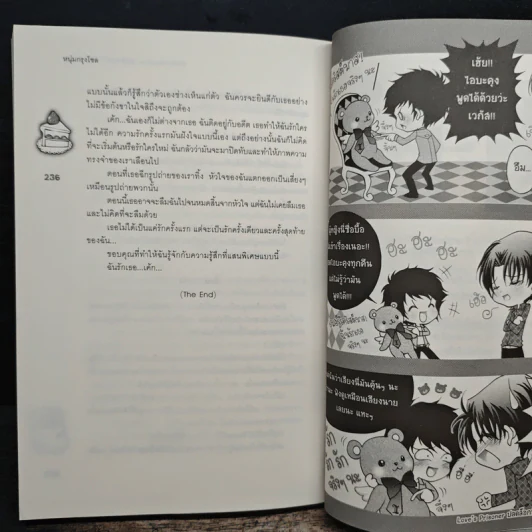 Love's Prisoner ปลดล็อกหัวใจให้ยัยตัวร้าย - หนุ่มกรุงโซล รูปที่ 9