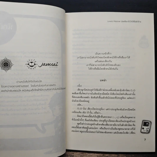 Love's Prisoner ปลดล็อกหัวใจให้ยัยตัวร้าย - หนุ่มกรุงโซล รูปที่ 7