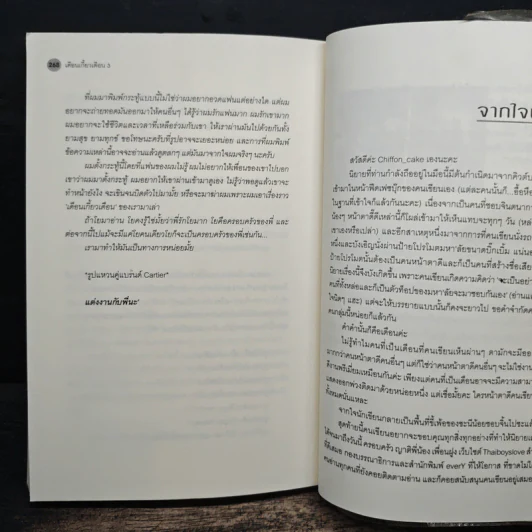 เดือนเกี้ยวเดือน เล่ม 3 - Chiffon_cake รูปที่ 8