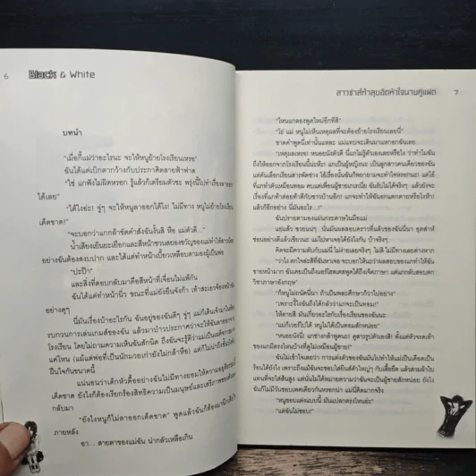 Black & White สาวซ่าส์ท้าลุยอัดหัวใจนายคู่แฝด - อะโฟรไดด์ รูปที่ 9