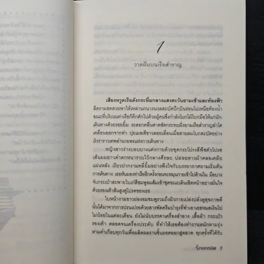 เล่ห์รักจอมอหังการ - จิ้งจอกทมิฬ รูปที่ 7