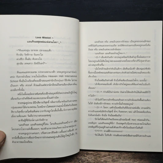Love Mission ปฏิบัติการ (รัก) เป็นไปไม่ได้ - จีนี่ เจลรี่ ดีดี้ รูปที่ 8