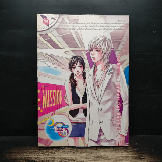 Love Mission ปฏิบัติการ (รัก) เป็นไปไม่ได้ - จีนี่ เจลรี่ ดีดี้ รูปที่ 1