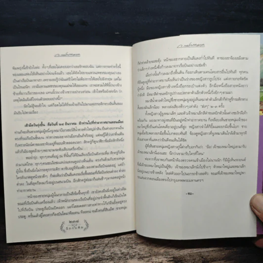 นิกกับพิม - ว.ณ ประมวญมารค รูปที่ 8