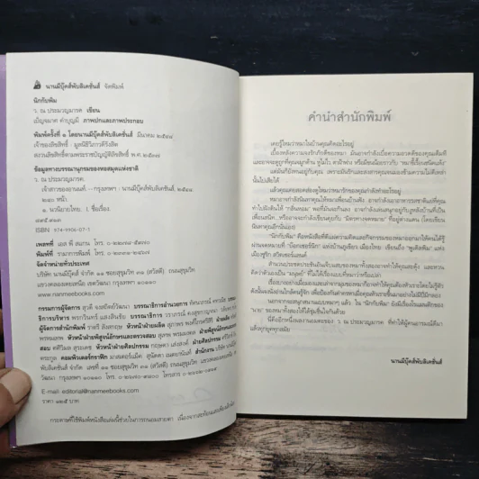 นิกกับพิม - ว.ณ ประมวญมารค รูปที่ 6