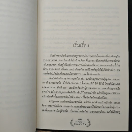 นิกกับพิม - ว.ณ ประมวญมารค รูปที่ 7