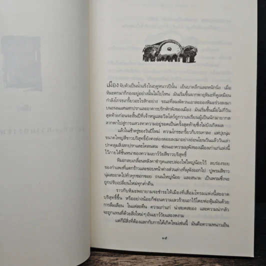 เส้นทางปริศนา The Dark Flight Down - มาร์คัส เซดจ์วิก รูปที่ 8