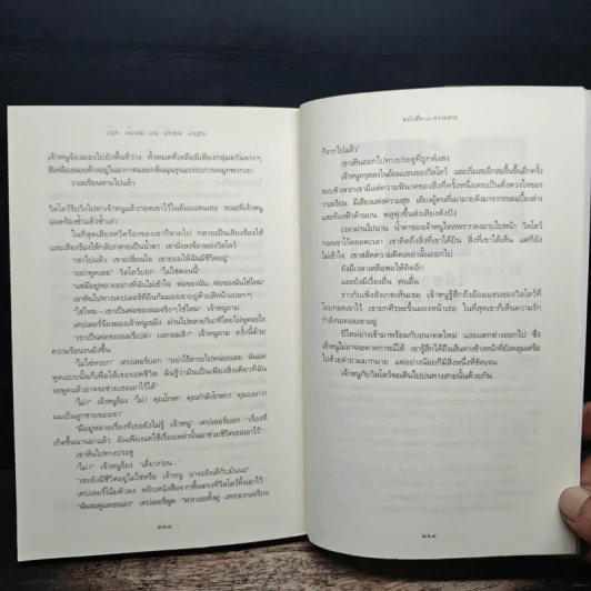 หนังสือแห่งความตาย - มาร์คัส เซดจ์วิก, ศุภณัฏฐ์ พิศาลไชยพล รูปที่ 8