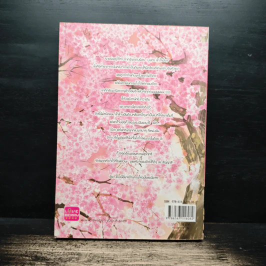 ยืนยันรักทั้งใจให้นายคนเดียว First Sakura - มทิรา รูปที่ 2