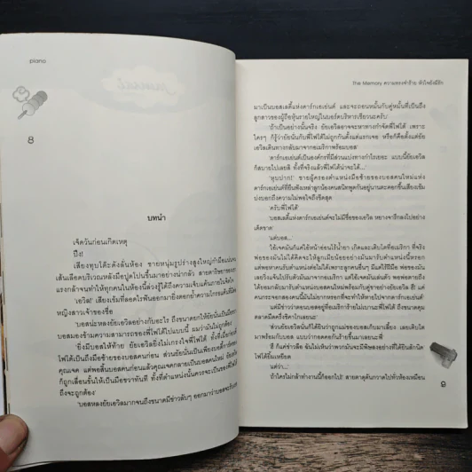 The Memory ความทรงจำร้าย หัวใจยังมีรัก - piano รูปที่ 7