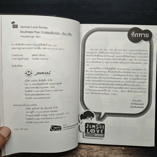 Soulmate Plan วางแผนลับฉบับ(จับ)ที่รัก - TheLittleFinger รูปที่ 6