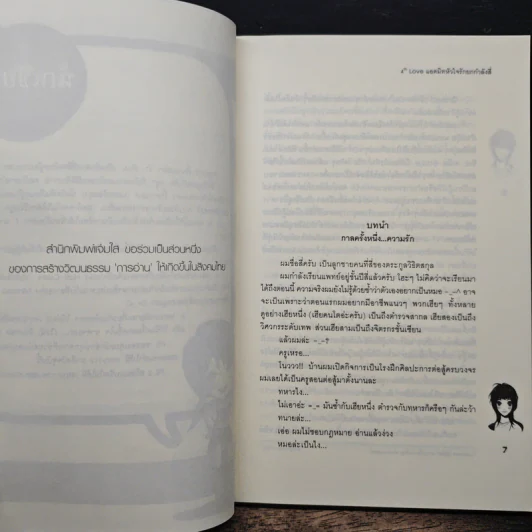 4th Love แอดมิทหัวใจรักยกกำลังสี่ - may112 รูปที่ 7