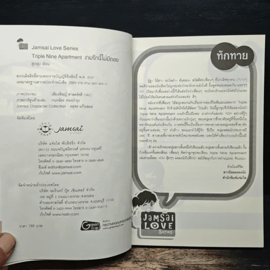 Triple Nine Apartment เกมรักนี้ไม่มีถอย - ลูกชุบ รูปที่ 6