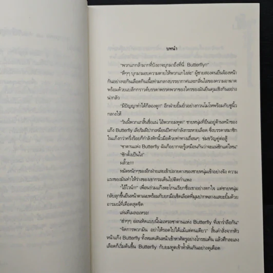 รักดีไหม ก็ร้ายซะขนาดนี้ - คาสโนวี่ รูปที่ 7