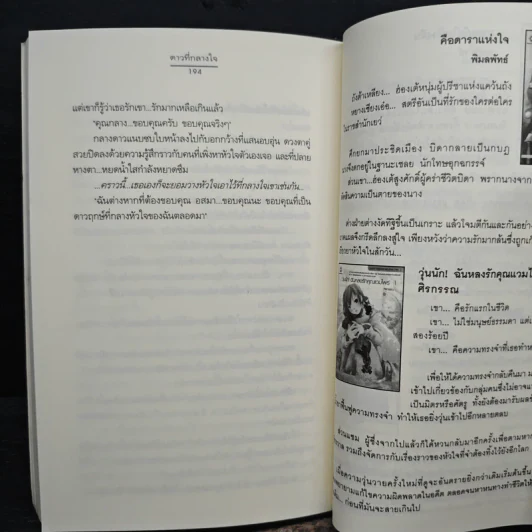 หัวใจที่กลางดาว ความรู้สึกดี...ที่เรียกว่ารัก ชุดพิเศษ - เด็กทะเล รูปที่ 8