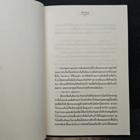 หัวใจที่กลางดาว ความรู้สึกดี...ที่เรียกว่ารัก ชุดพิเศษ - เด็กทะเล รูปที่ 7