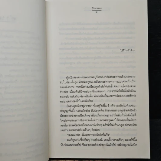 ภูทยา...นคราแห่งดวงใจ - ป้าหนอน รูปที่ 7