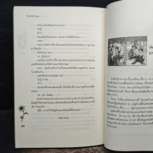 Summer Eva รักนี้วุ่นนัก - TheLittleFinger รูปที่ 8