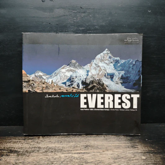เส้นทางในฝัน...Everest รูปที่ 1