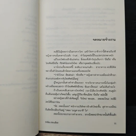 รักซ้อน ซ่อนเลือด ตอนที่ 3 ของ ฆาตกรรมฆ่าเวลา - อาคากะวา จิโร รูปที่ 8