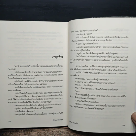 รักซ้อน ซ่อนเลือด ตอนที่ 3 ของ ฆาตกรรมฆ่าเวลา - อาคากะวา จิโร รูปที่ 9