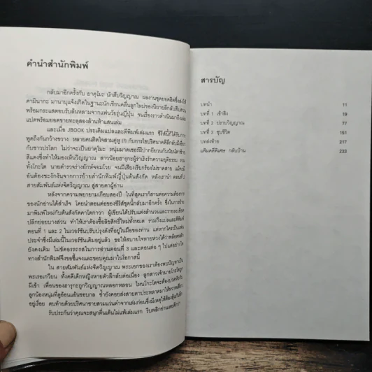 ยาคุโมะ นักสืบวิญญาณ ตอนที่ 2 สายสัมพันธ์แห่งจิตวิญญาณ รูปที่ 7