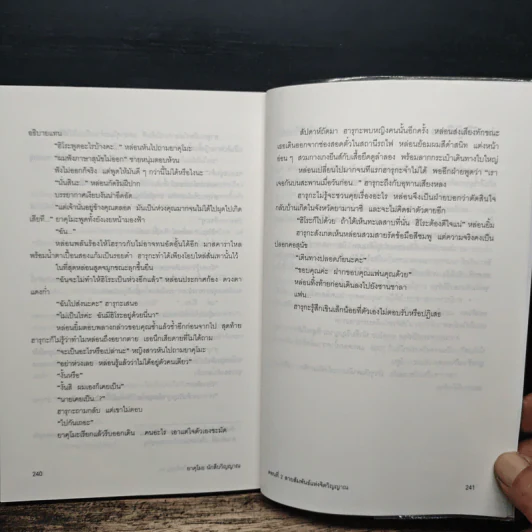 ยาคุโมะ นักสืบวิญญาณ ตอนที่ 2 สายสัมพันธ์แห่งจิตวิญญาณ รูปที่ 9