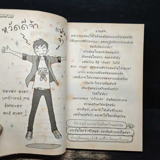 Angry Boy - ว.แหวน รูปที่ 6