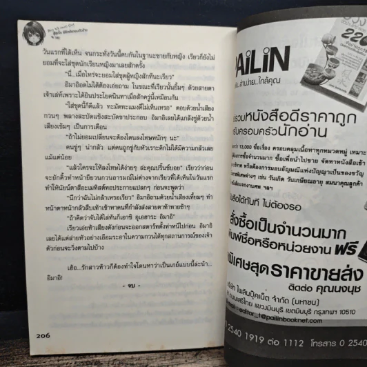 สู้สุดใจพิชิตยัยทอมตัวร้าย - W.Me รูปที่ 8