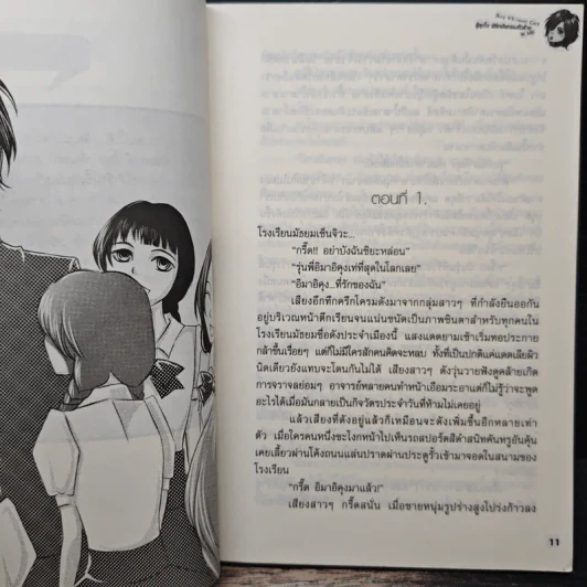 สู้สุดใจพิชิตยัยทอมตัวร้าย - W.Me รูปที่ 7