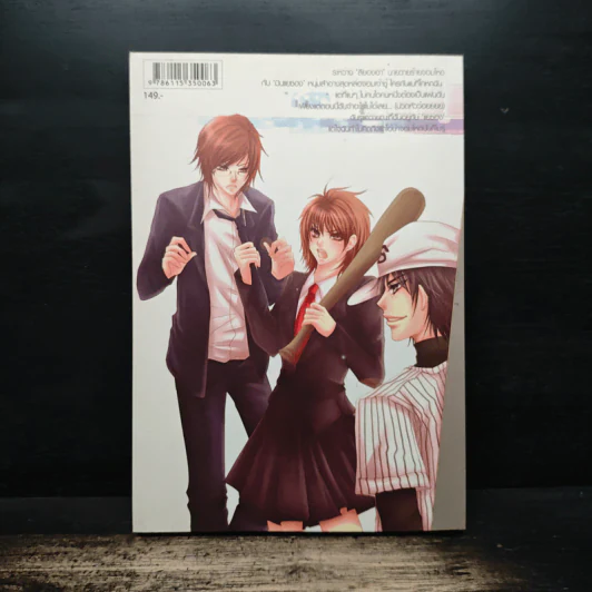 Evil Gang แก๊งซ่าส์ของสาวแสบกับนายวายร้ายพันธุ์โหด - Devil's Bride รูปที่ 2