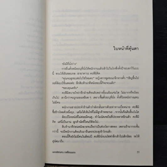 แผนซ่อนคน กลซ้อนแผน ตอนที่ 2 ของฆาตกรรมฆ่าเวลา - อาคากะวา จิโร (อาคากาวา) รูปที่ 8