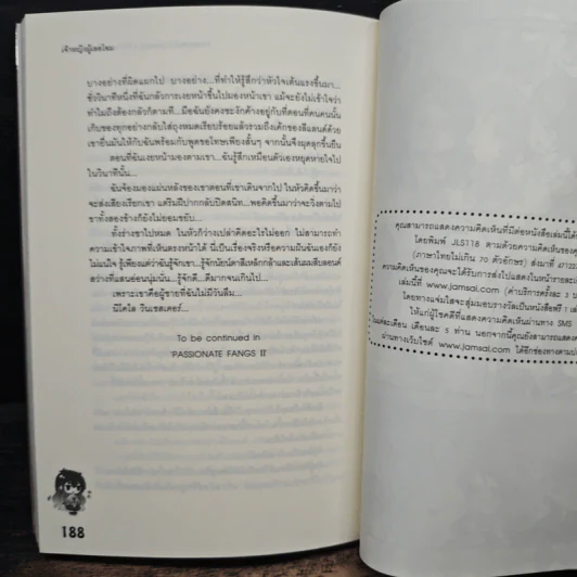 Passionate Fangs I รักร้ายแวมไพร์เจ้าเสน่ห์ - เจ้าหญิงผู้เลอโฉม รูปที่ 8