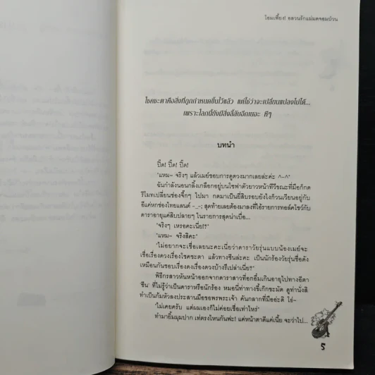 โอมเพี้ยง! อลวนรักแม่มดจอมป่วน - The Little Finger รูปที่ 7