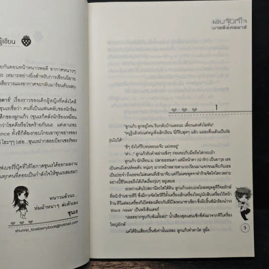 แอบจุ๊บที่ใจนายร๊อคสตาร์ - ชุนเร รูปที่ 7