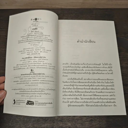 สาปรัก - คีตฌาณ์ รูปที่ 6