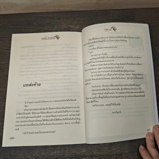 ป่วนรัก...ป่วนหัวใจ - ธวิสิตางศุ์ รูปที่ 8