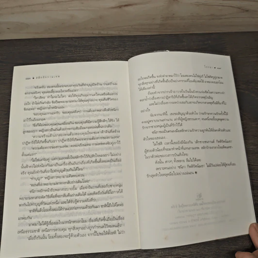 สลักรักกามเทพ - ไปรยา รูปที่ 8