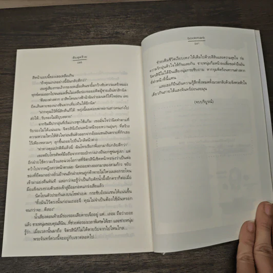 ลับสุดยอด - bookmark รูปที่ 8