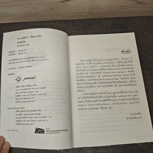 ลับสุดยอด - bookmark รูปที่ 6