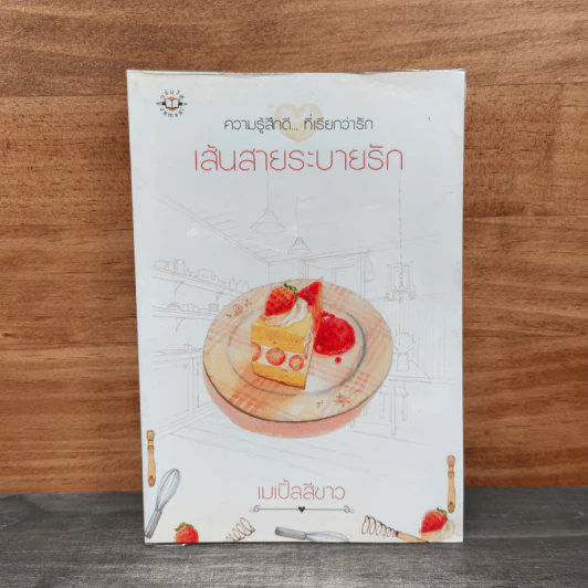 เส้นสายระบายสี - เมเปิ้ลสีขาว รูปที่ 1