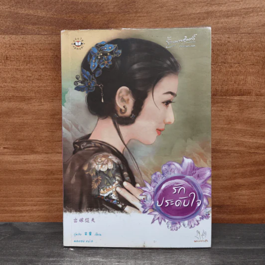 รักประดับใจ - กู่หลิง รูปที่ 1
