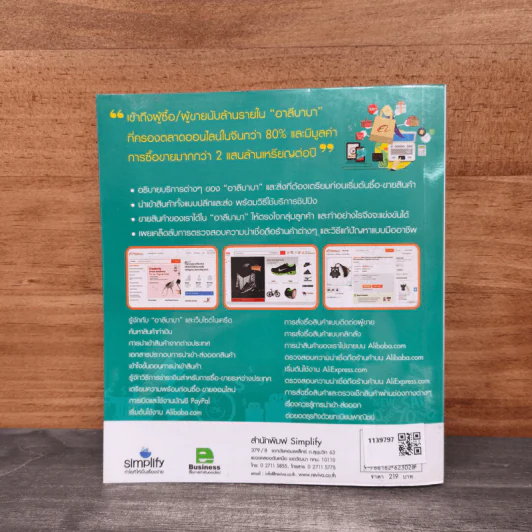 นำเข้า ส่งออกออนไลน์ด้วย Alibaba - มณีนุช สมานหมู่ รูปที่ 5