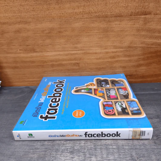 เปิดร้านให้ได้เงินล้านบน Facebook รูปที่ 2