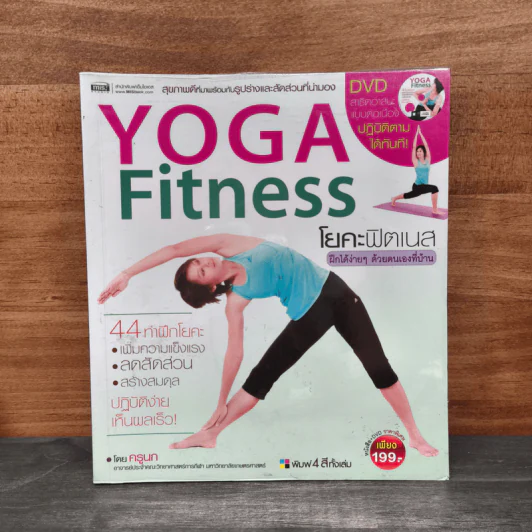 โยคะฟิตเนส Yoga Fitness - ครูนก รูปที่ 1